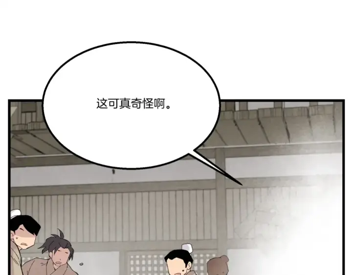 漫画《飞雷刀》第65话 焰刀第113张图