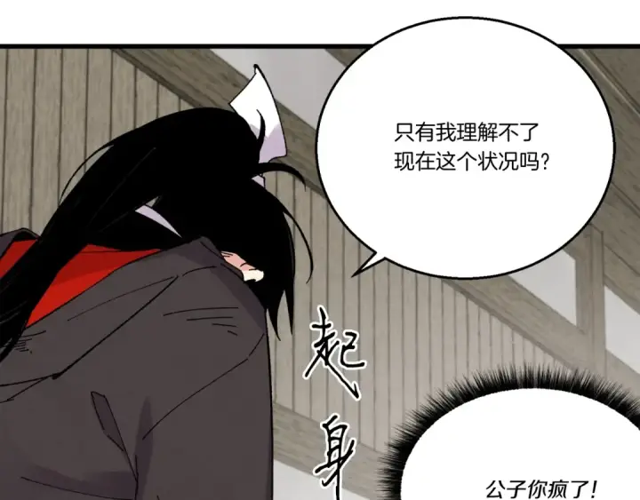 漫画《飞雷刀》第65话 焰刀第115张图