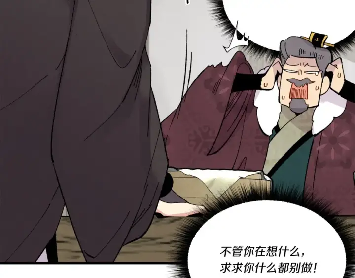 漫画《飞雷刀》第65话 焰刀第116张图