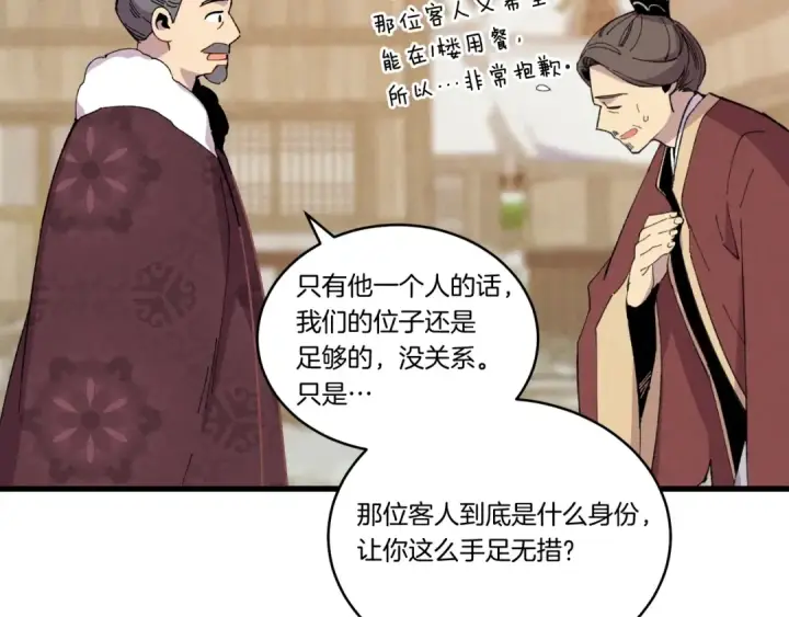 漫画《飞雷刀》第65话 焰刀第12张图