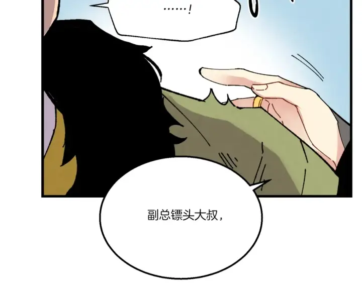 漫画《飞雷刀》第65话 焰刀第123张图