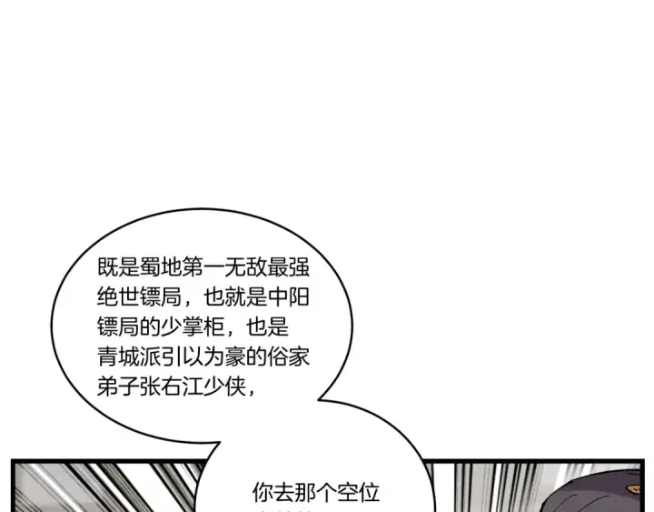 漫画《飞雷刀》第65话 焰刀第129张图