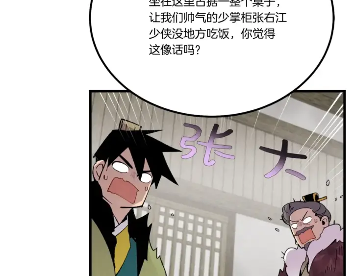 漫画《飞雷刀》第65话 焰刀第137张图