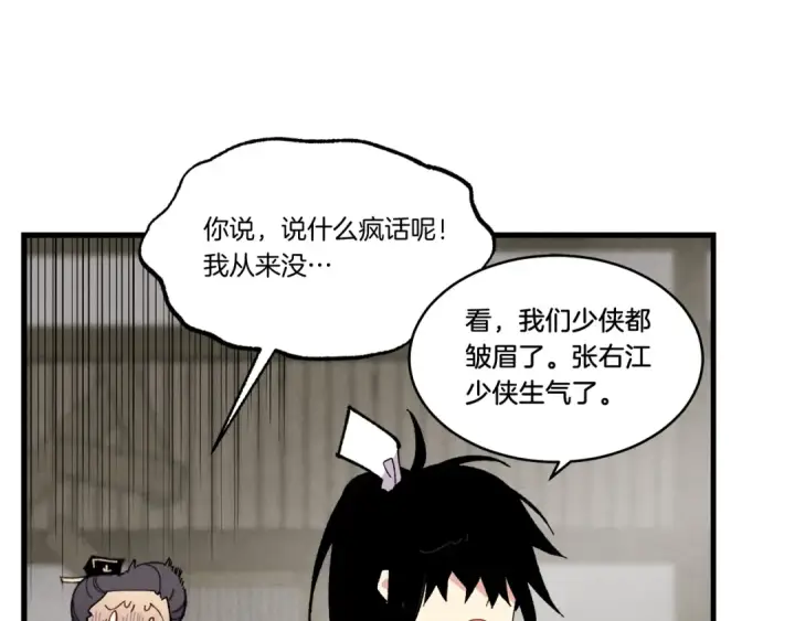 漫画《飞雷刀》第65话 焰刀第139张图
