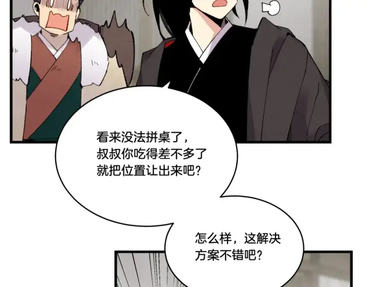 漫画《飞雷刀》第65话 焰刀第140张图