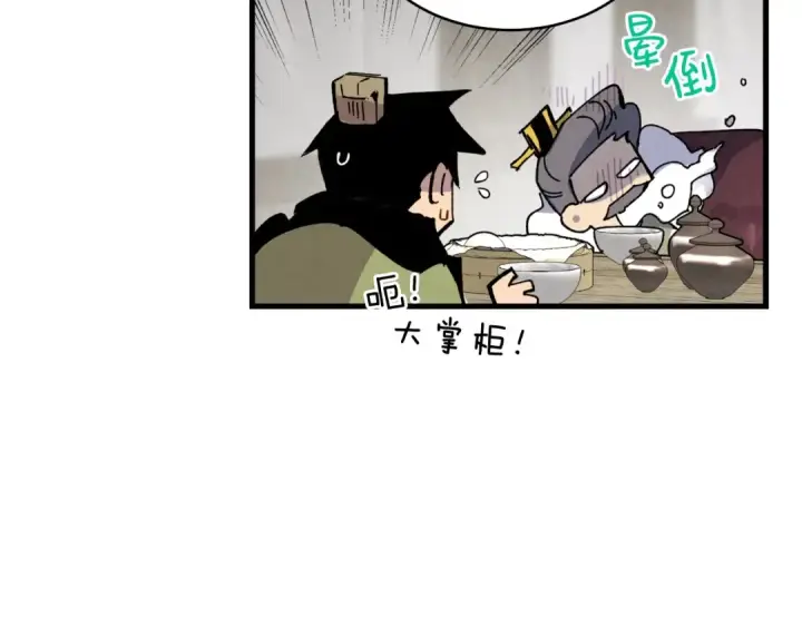 漫画《飞雷刀》第65话 焰刀第141张图