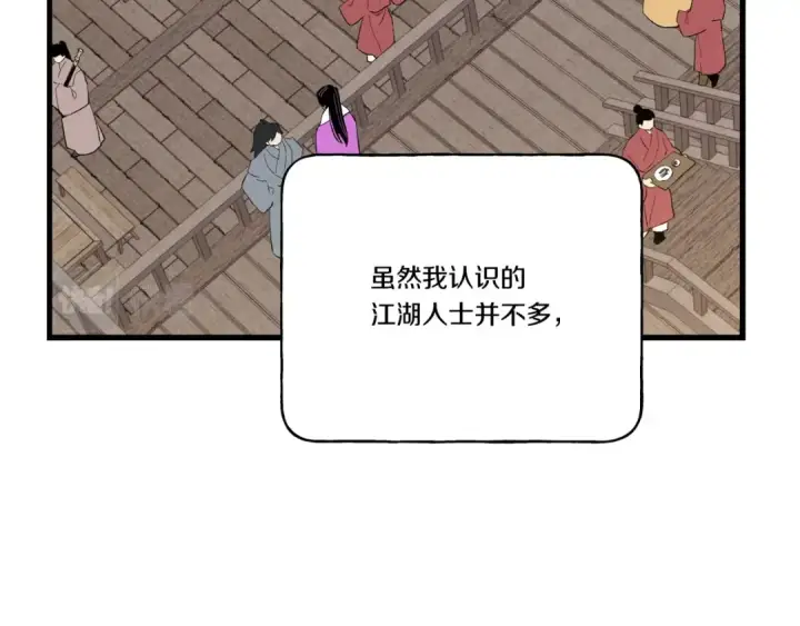 漫画《飞雷刀》第65话 焰刀第15张图