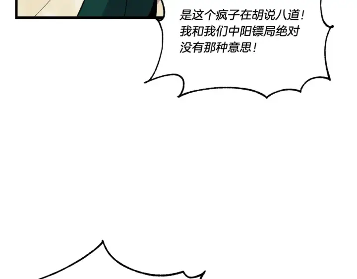 漫画《飞雷刀》第65话 焰刀第153张图