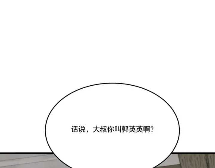 漫画《飞雷刀》第65话 焰刀第170张图