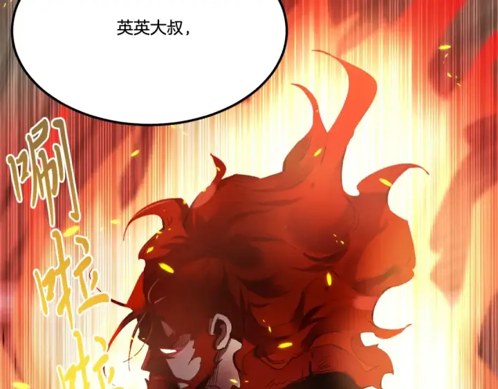 漫画《飞雷刀》第65话 焰刀第174张图