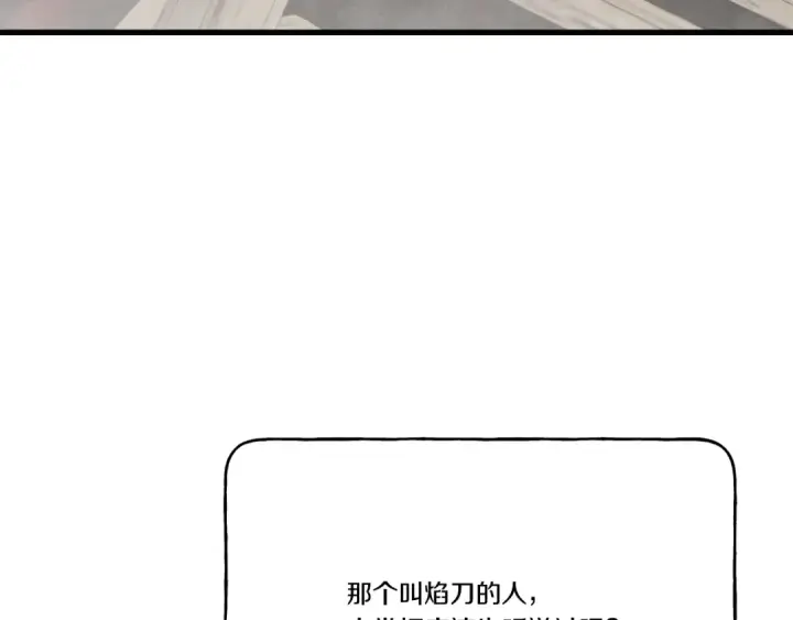漫画《飞雷刀》第65话 焰刀第22张图