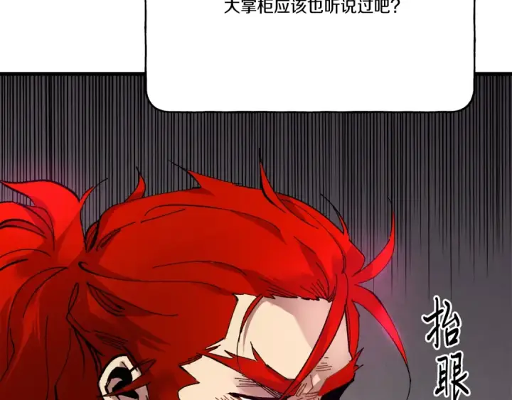 漫画《飞雷刀》第65话 焰刀第23张图