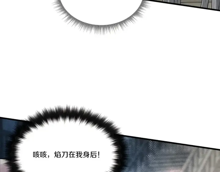 漫画《飞雷刀》第65话 焰刀第31张图