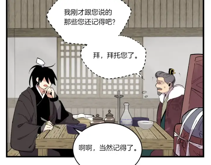 漫画《飞雷刀》第65话 焰刀第43张图