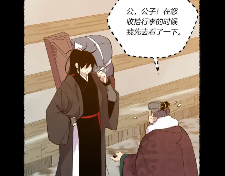 漫画《飞雷刀》第65话 焰刀第45张图