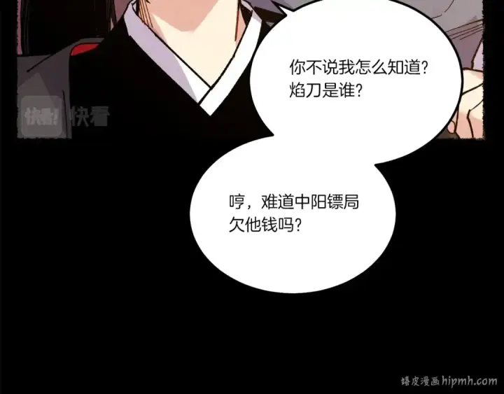 漫画《飞雷刀》第65话 焰刀第48张图