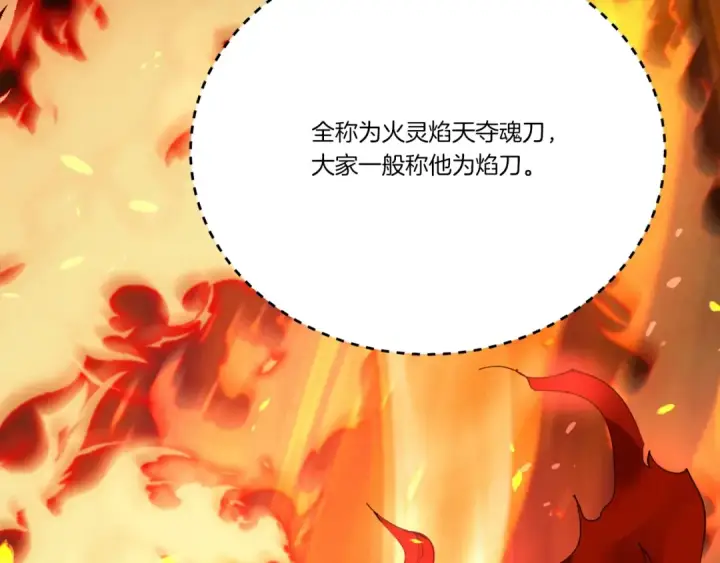 漫画《飞雷刀》第65话 焰刀第52张图