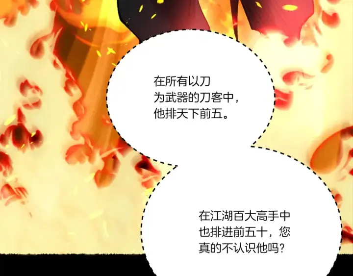 漫画《飞雷刀》第65话 焰刀第55张图