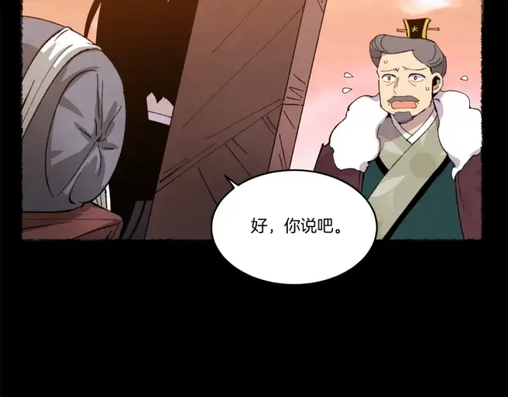 漫画《飞雷刀》第65话 焰刀第60张图
