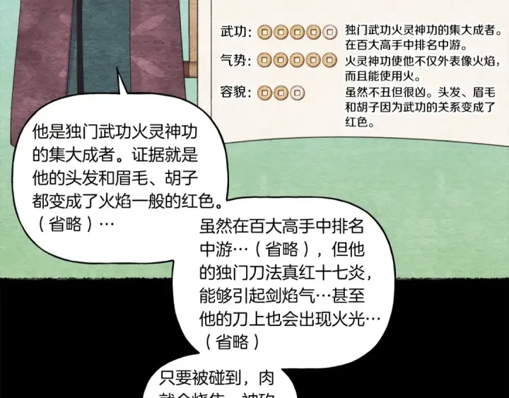 漫画《飞雷刀》第65话 焰刀第63张图