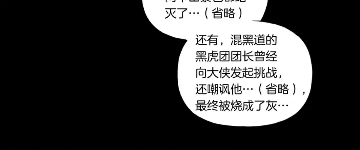 漫画《飞雷刀》第65话 焰刀第67张图