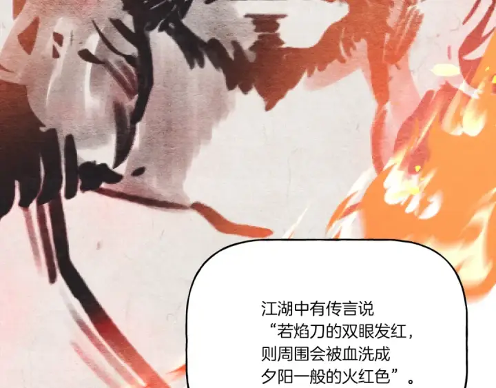 漫画《飞雷刀》第65话 焰刀第70张图
