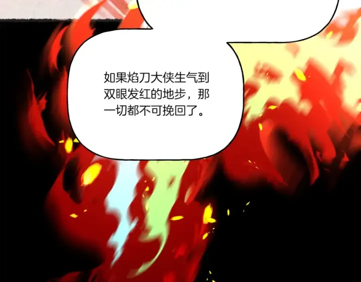 漫画《飞雷刀》第65话 焰刀第71张图