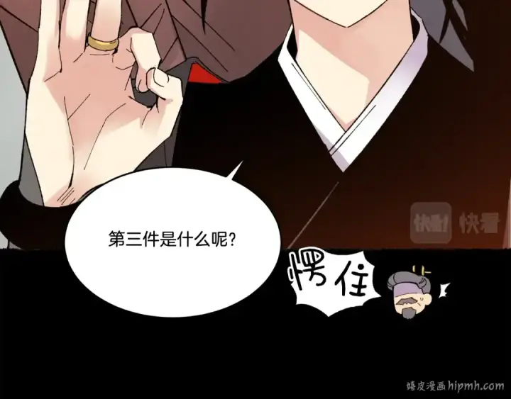 漫画《飞雷刀》第65话 焰刀第80张图