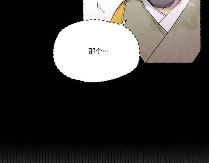 漫画《飞雷刀》第65话 焰刀第82张图