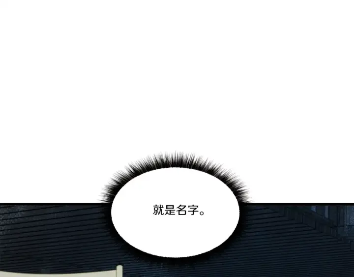 漫画《飞雷刀》第65话 焰刀第84张图