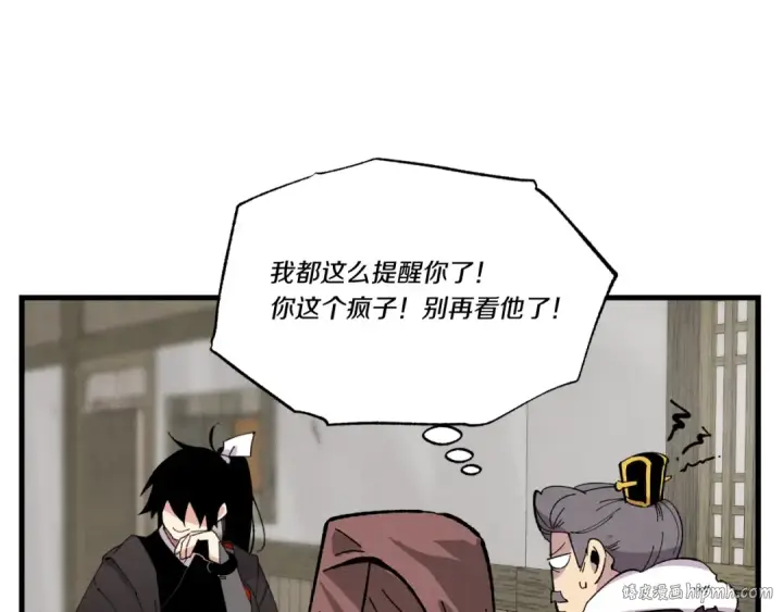 漫画《飞雷刀》第65话 焰刀第88张图