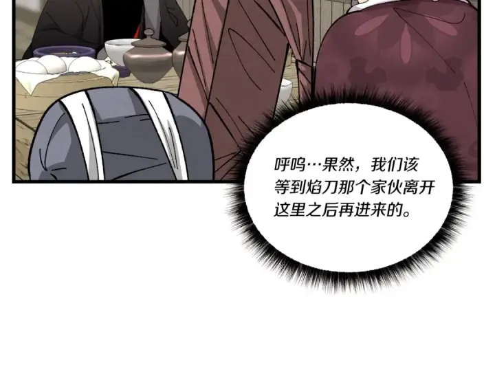 漫画《飞雷刀》第65话 焰刀第89张图