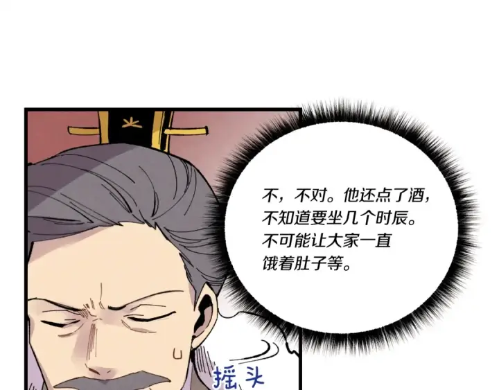 漫画《飞雷刀》第65话 焰刀第90张图