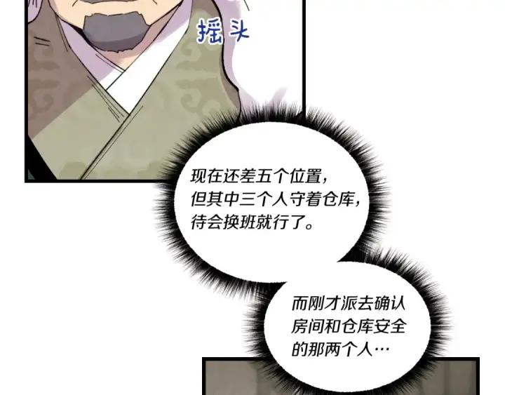 漫画《飞雷刀》第65话 焰刀第91张图