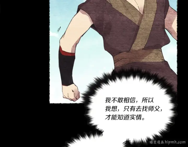漫画《飞雷刀》第66话 英英大叔第128张图