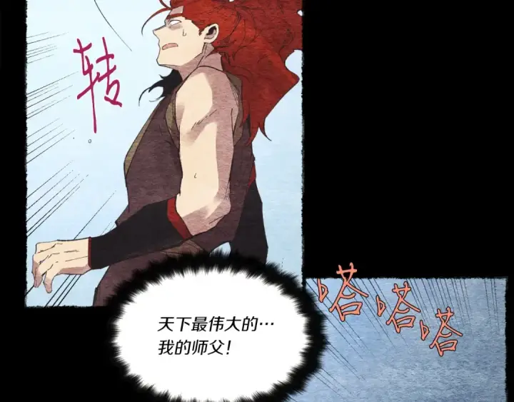 漫画《飞雷刀》第66话 英英大叔第133张图