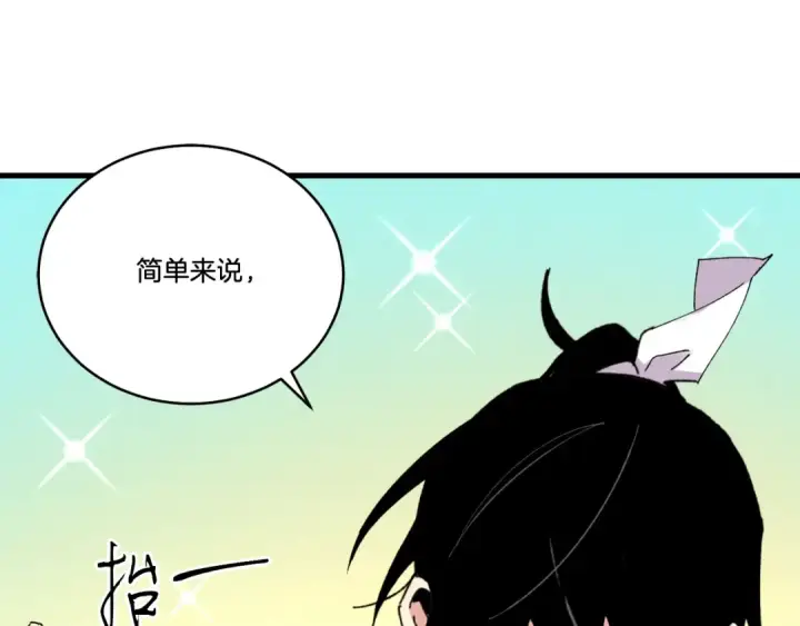 漫画《飞雷刀》第66话 英英大叔第157张图