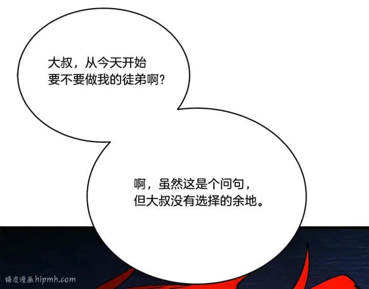 漫画《飞雷刀》第66话 英英大叔第160张图