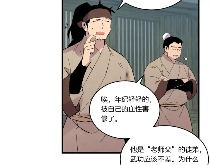 漫画《飞雷刀》第66话 英英大叔第166张图