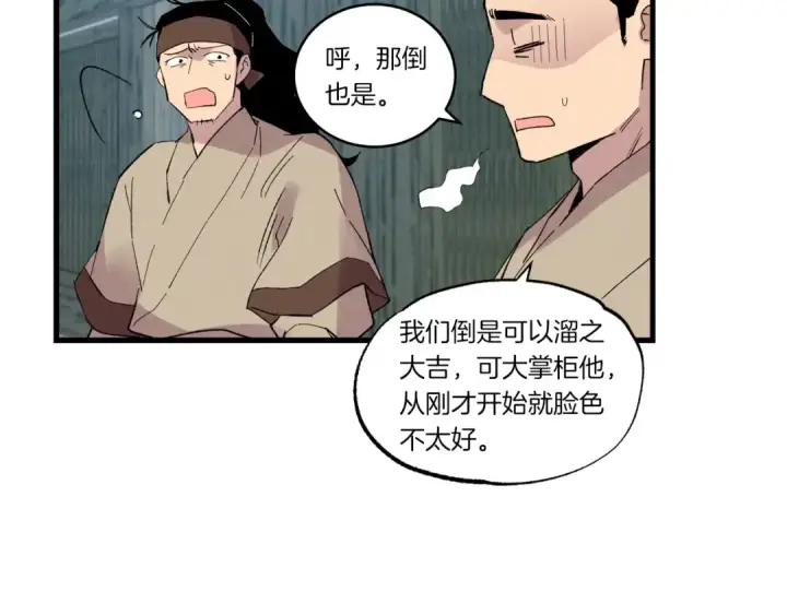 漫画《飞雷刀》第66话 英英大叔第169张图