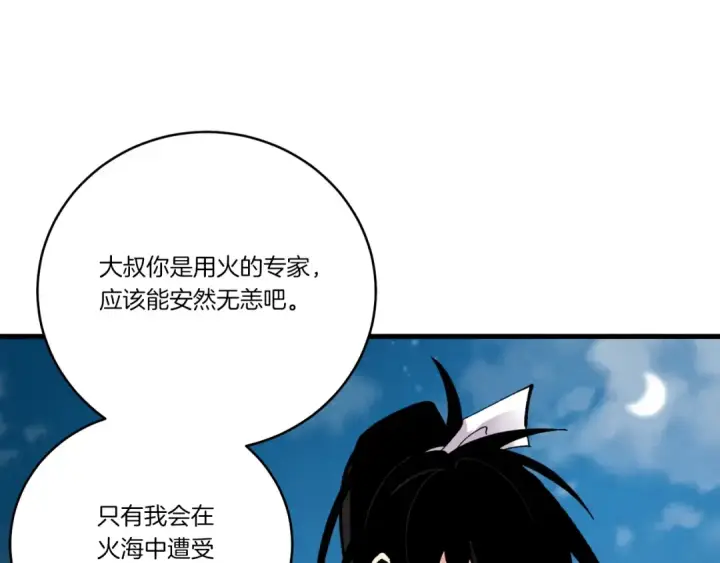 漫画《飞雷刀》第66话 英英大叔第17张图