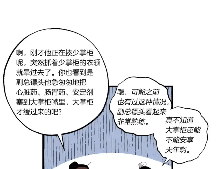 漫画《飞雷刀》第66话 英英大叔第170张图