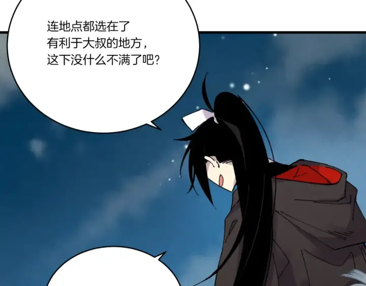 漫画《飞雷刀》第66话 英英大叔第20张图
