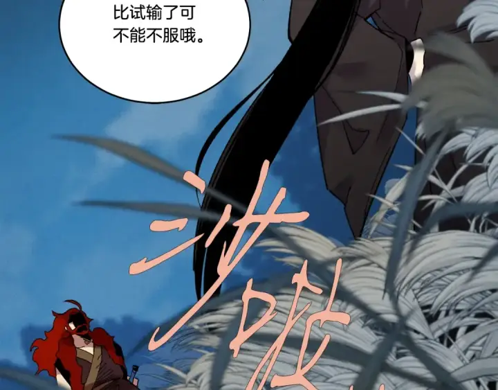漫画《飞雷刀》第66话 英英大叔第21张图