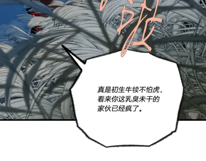 漫画《飞雷刀》第66话 英英大叔第22张图