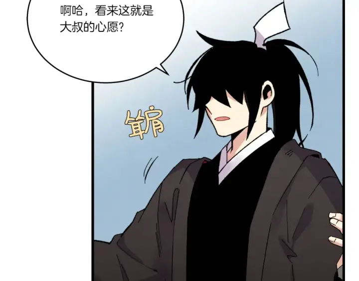 漫画《飞雷刀》第66话 英英大叔第27张图