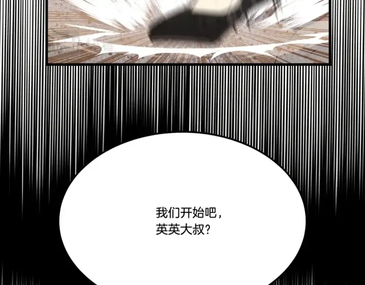漫画《飞雷刀》第66话 英英大叔第31张图