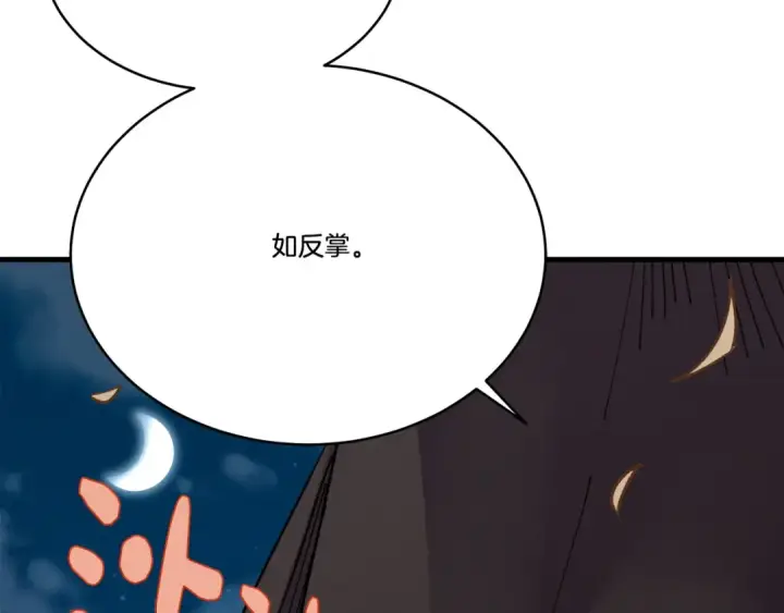 漫画《飞雷刀》第66话 英英大叔第85张图