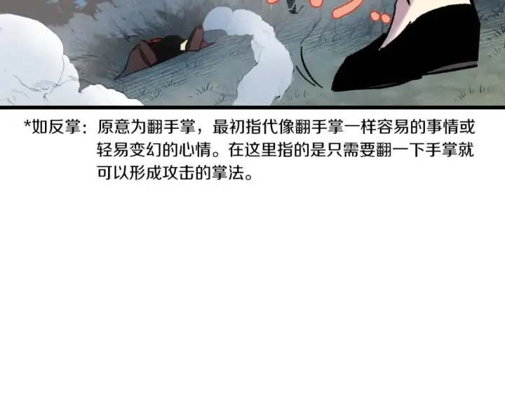 漫画《飞雷刀》第66话 英英大叔第87张图