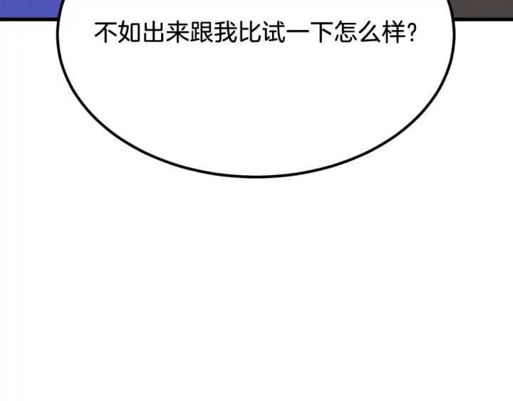 漫画《飞雷刀》第66话 英英大叔第9张图